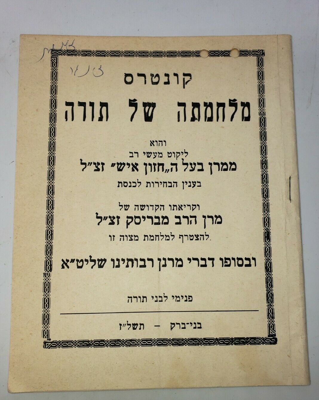 Vintage Judaica Pamphlet Israel Polemics Printed In Israel 