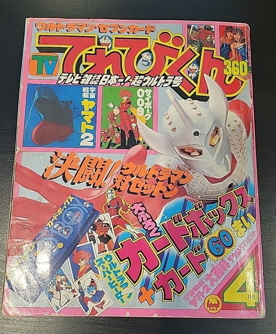 TV-KUN Magazine April 1979 Inserts Japan Anime Manga Ultraman Doreamon