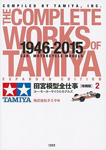The Complete Works of Tamiya Expanded Edition 1946 - 2015 Car Motorcycle Book