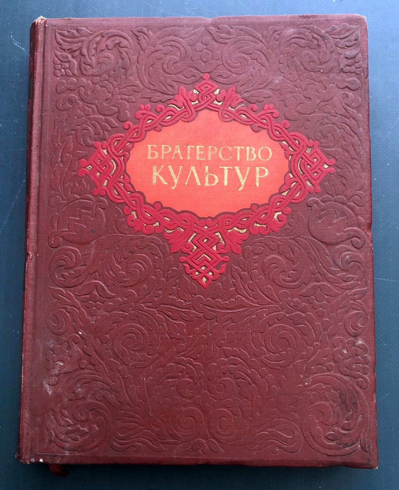 1954 History of Russian-Ukrainian Cultural Unity Soviet Vintage Book Rare 5000