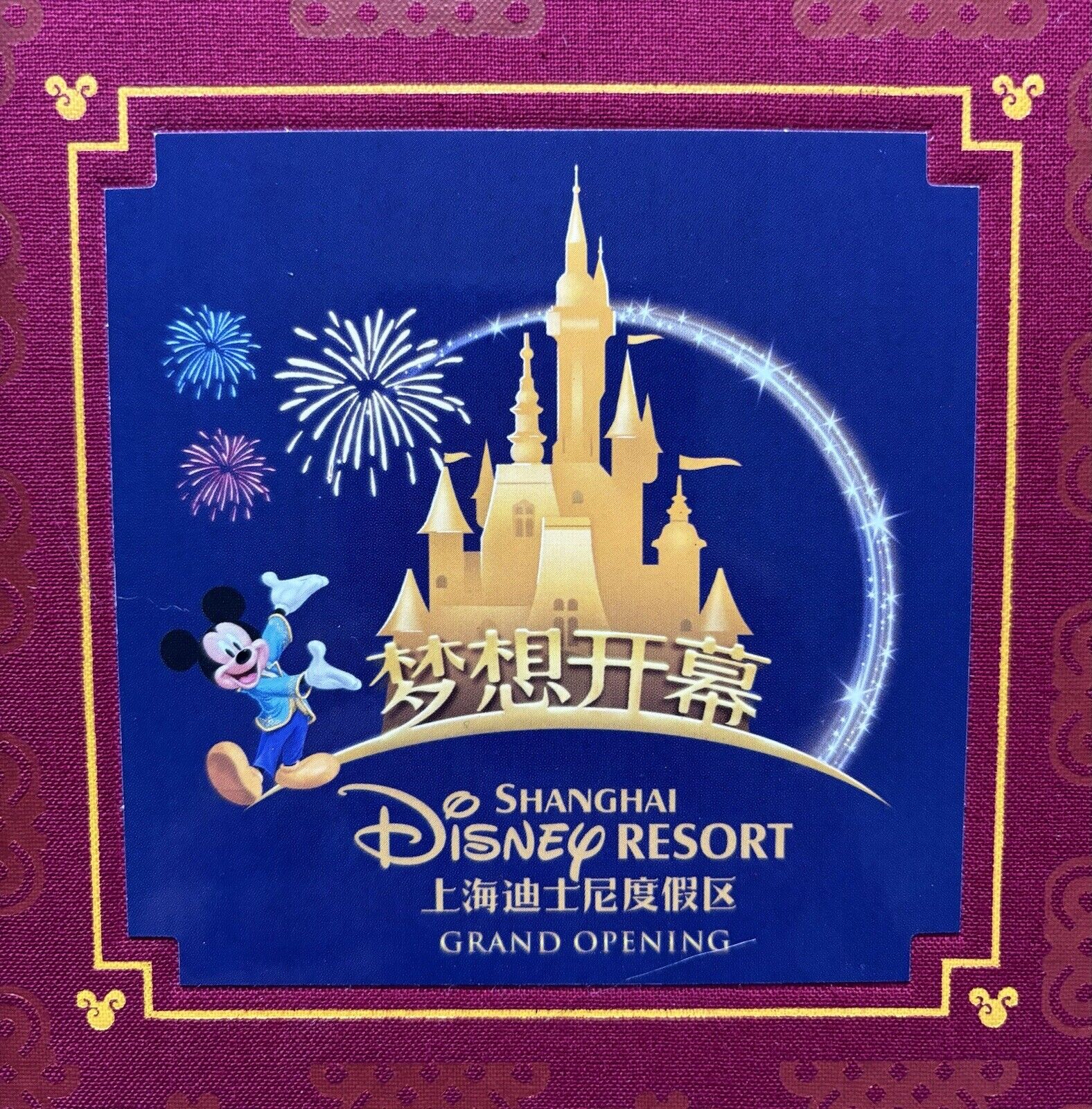 RARE Shanghai Disney Resort Grand Opening Promo Book  - 2016 Exclusive Giveaway