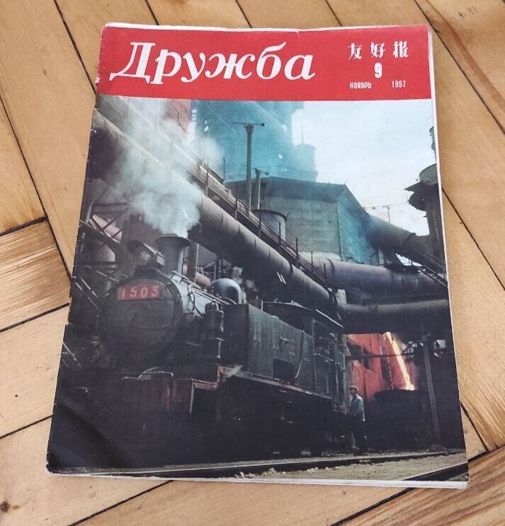 Original rare magazine China October Revolution Soviet USSR Mao Zedong