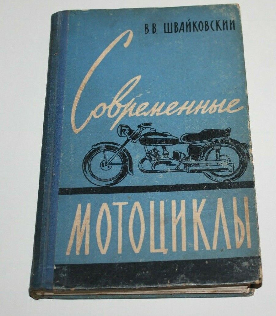 1961 vintage  Russian USSR book  motorcycle scooter motorbike motor bicycle 
