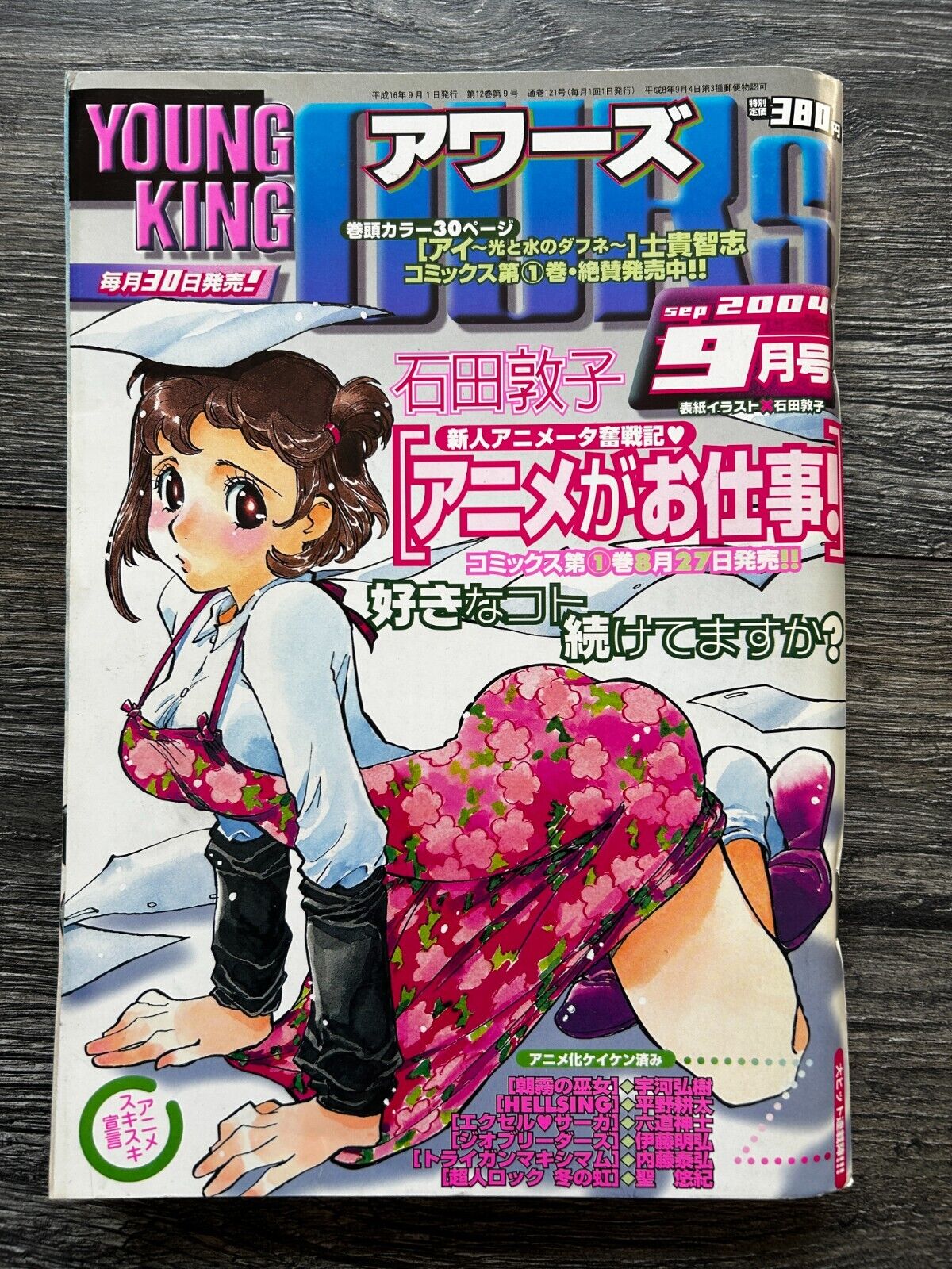 YOUNG KING OURS Manga Anime Comic Magazine September 2004 Japan Japanese