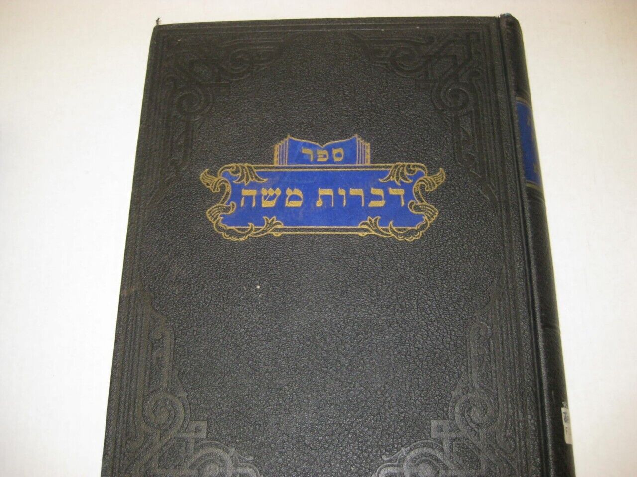 Hebrew DIBROT MOSHE Rabbi M. Feinstein on BABA KAMMA Bava Kama