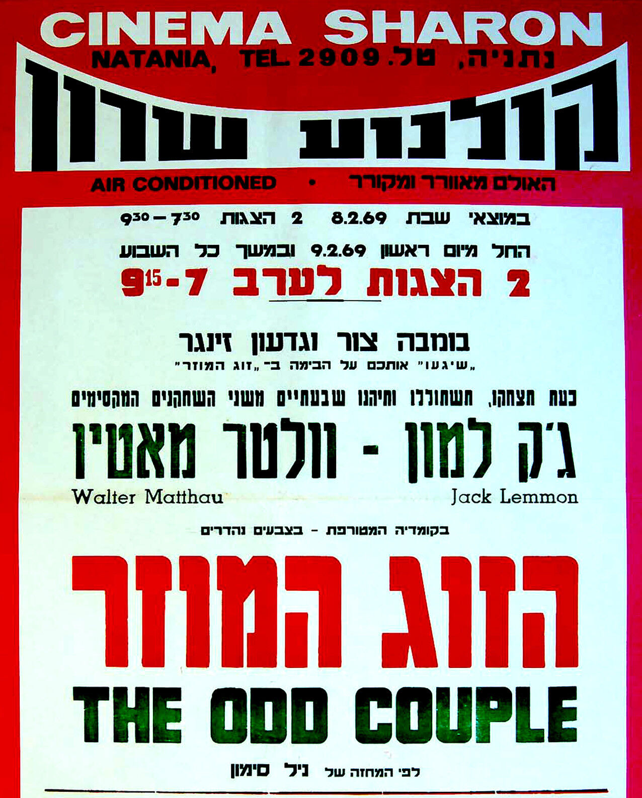 1969 Israel FILM POSTER Movie THE ODD COUPLE Lemmon MATTHAU Simon NAZRANA Hebrew