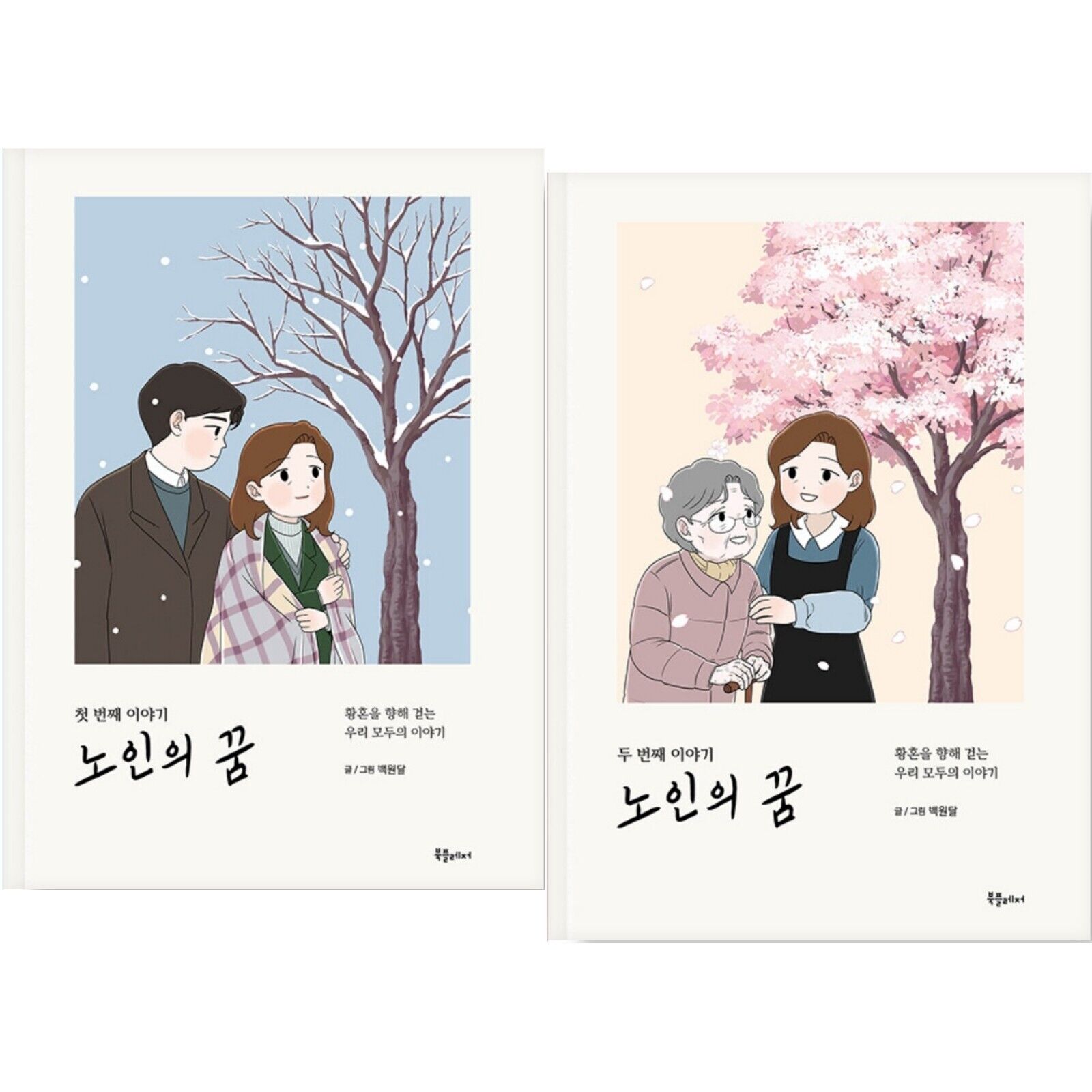 Old Man\'s Dream Vol 1-2 Set Korean Webtoon Book Manhwa Comics Manga