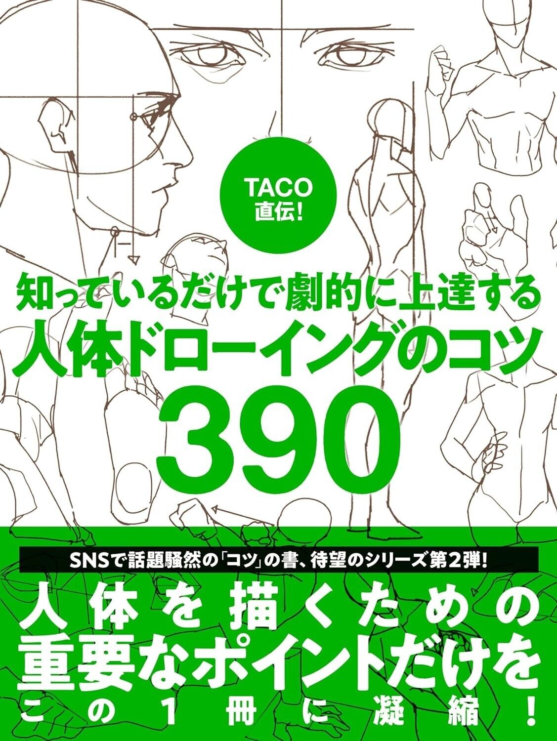 Human Body Drawing Tips 390 | JAPAN How To Draw Manga Book Art Guide