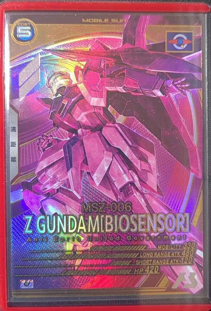 Gundam Arsenal Base U Z Biosensor