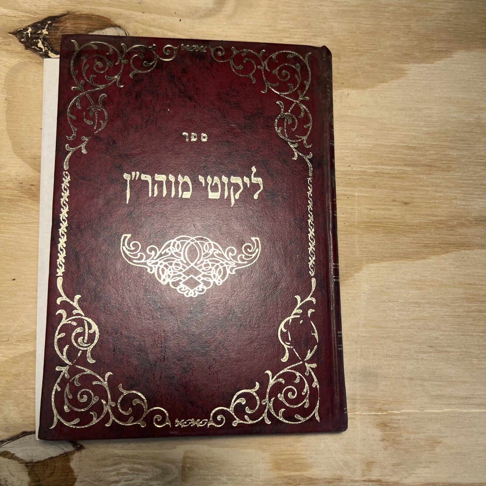judaica vintage book