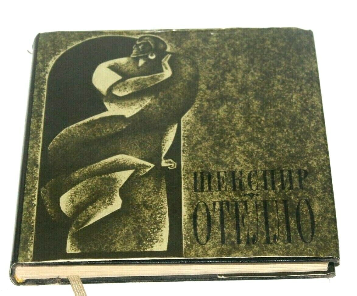 1968  vintage Russian Book Shakespeare USSR  soviet Othello art graphics theater