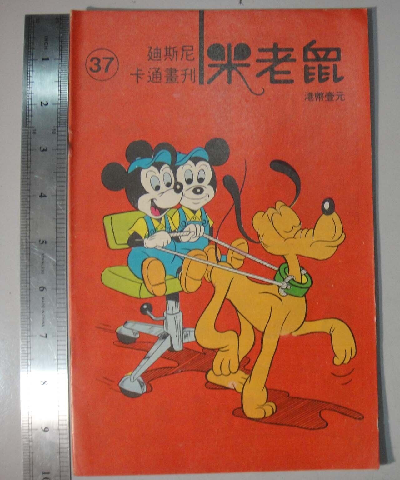 BS1A)1975 Walts Disney Mickey Mouse /Pluto /Peter Pan Hong Kong Chinese Comic