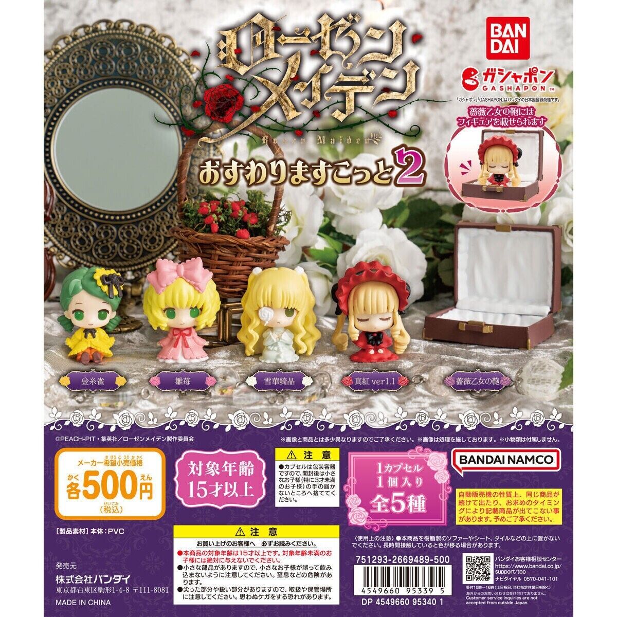 Rozen Maiden Mini Figure Osuwari Mascot Vol.2 Sitting Complete Set Capsule Toy