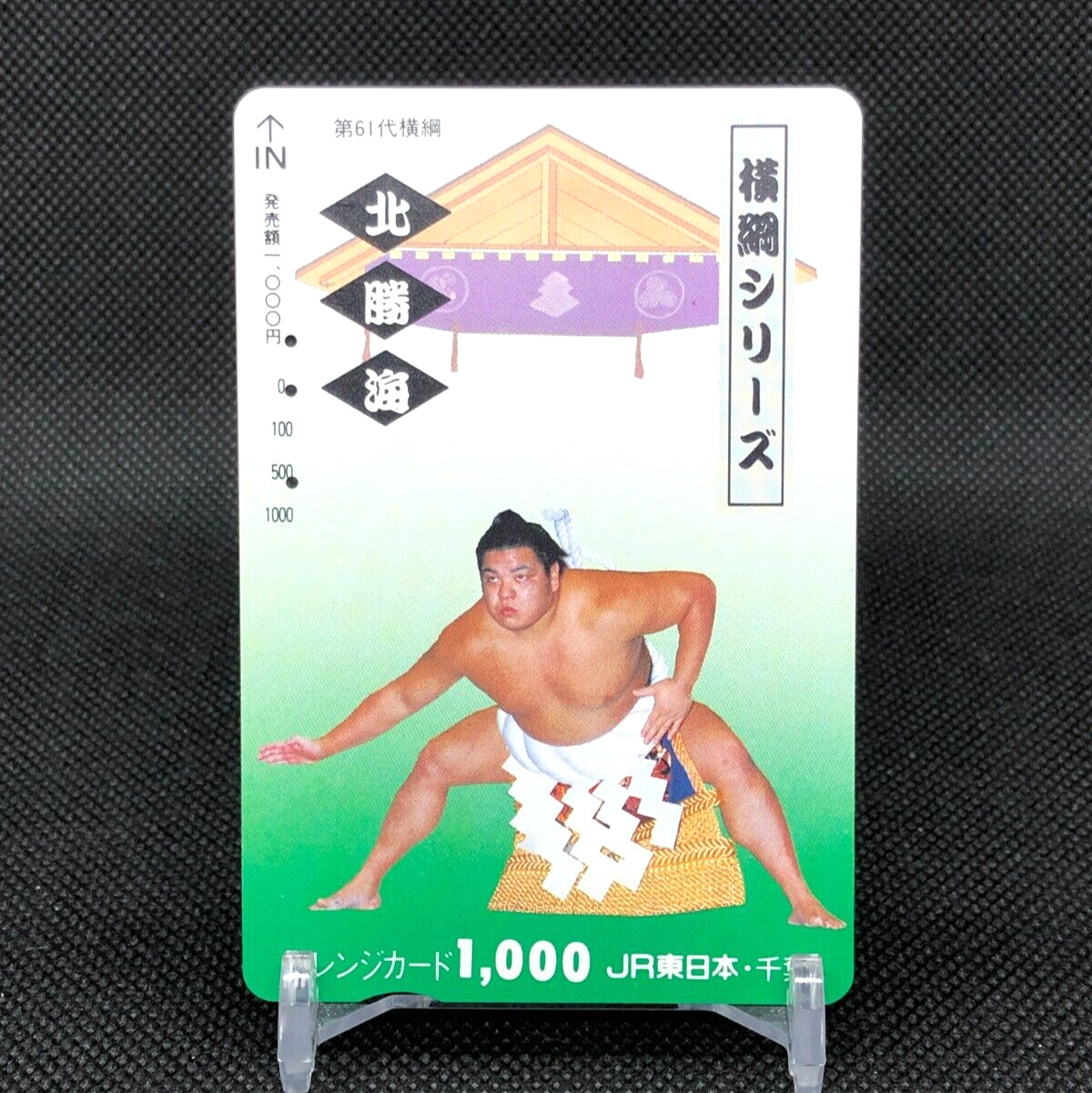 Hokutoumi Yokozuna series used Orange Card Prepaid transportation Card Japan