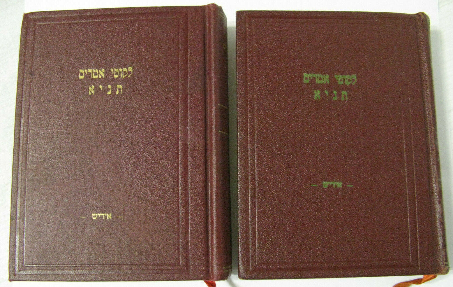 ליקוטי אמרים תניא אידיש Tanya Part 1 & 2 1954-1958 Brooklyn Yiddish