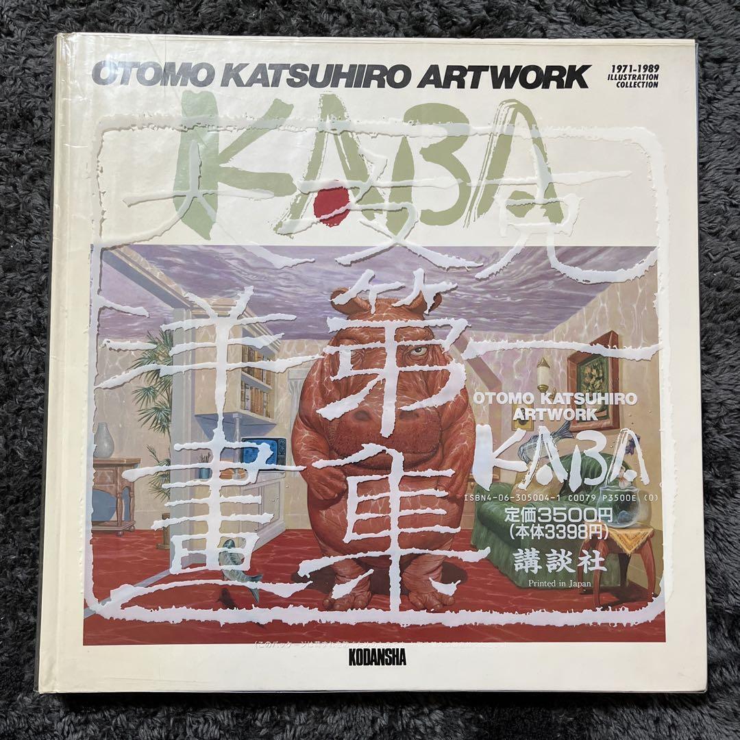 OTOMO KATSUHIRO KABA Illustration art work book Japan AKIRA 1971-1989