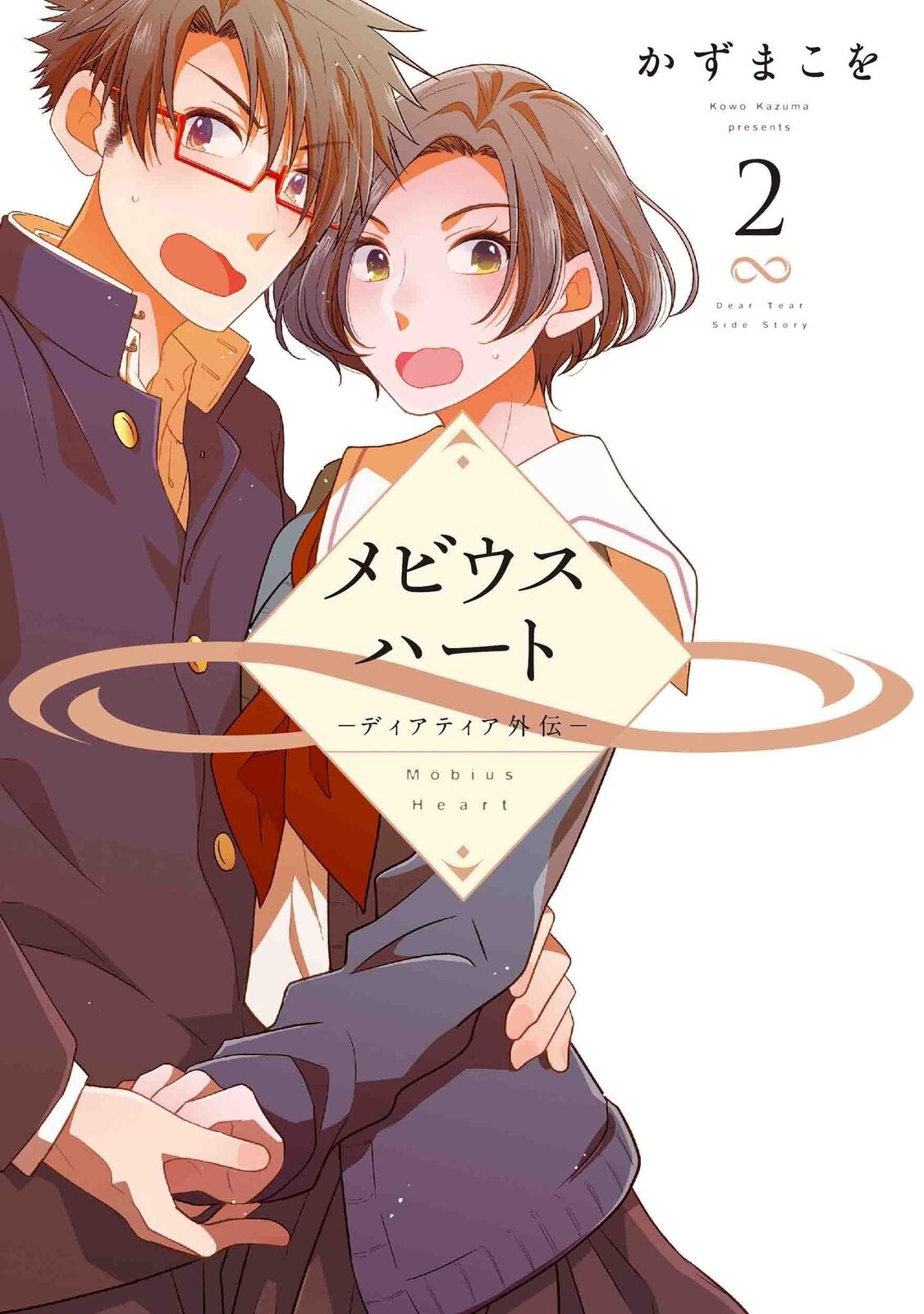 Japanese Manga Hakusensha Kazumako Moebius Heart -Diatia Gaiden- ＜Final Is...