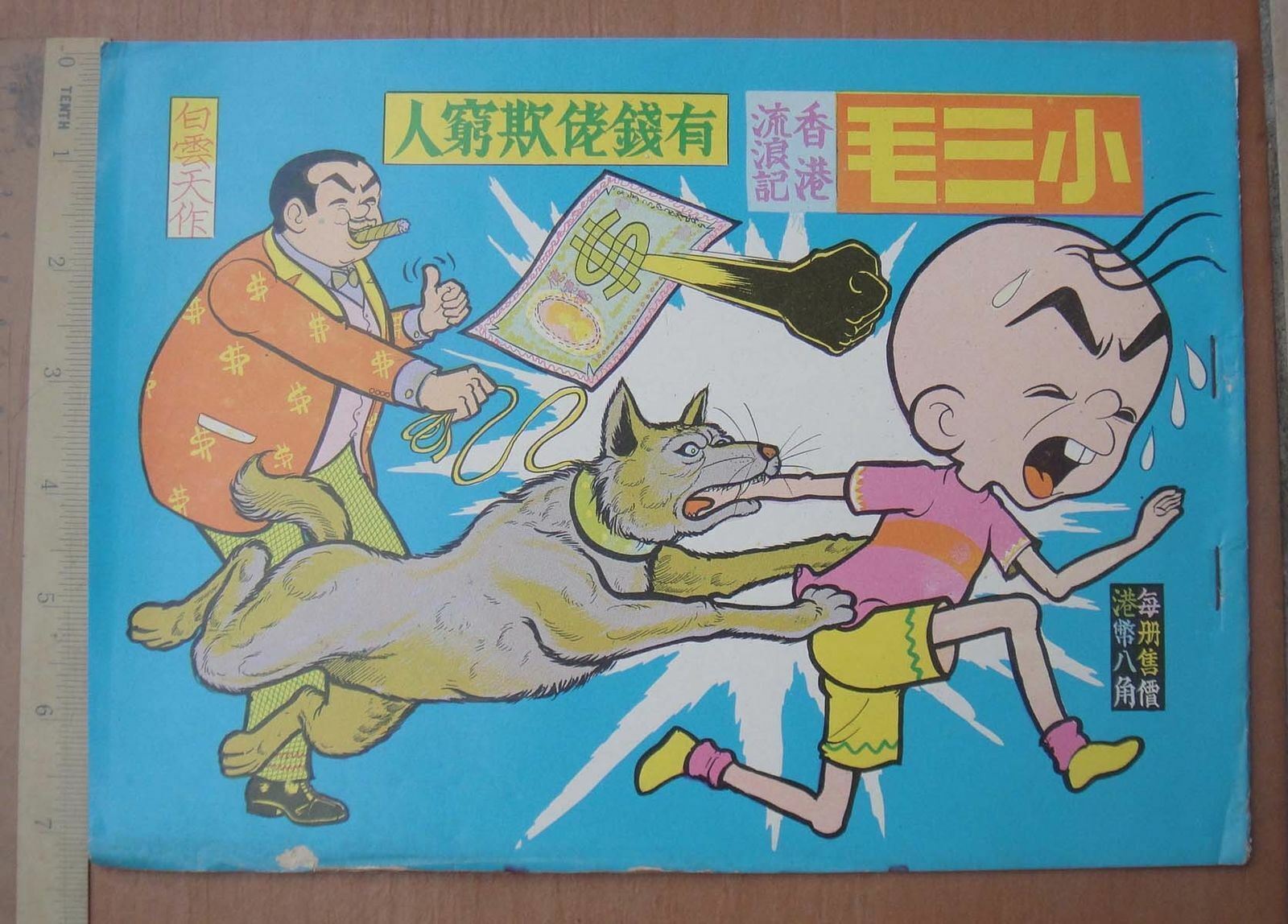 (BS1) 70's Hong Kong Chinese Comic 小三毛 Dog Bite Humor Moral