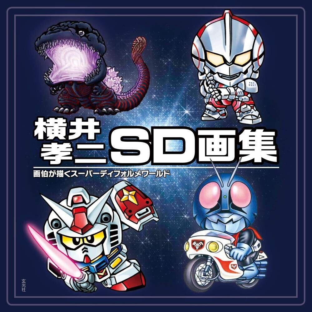 Koji Yokoi SD Art Works Book Super Deformed World Gundam Kamen Rider Ultraman
