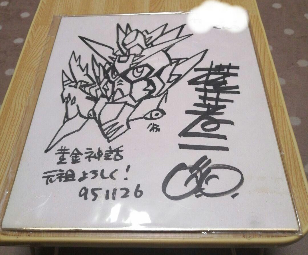 Koji Yokoi autograph colored paper Superior Dragon