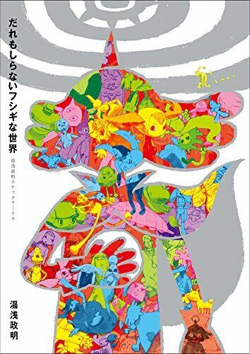 Masaaki Yuasa Sketch Work Art Book From Japan
