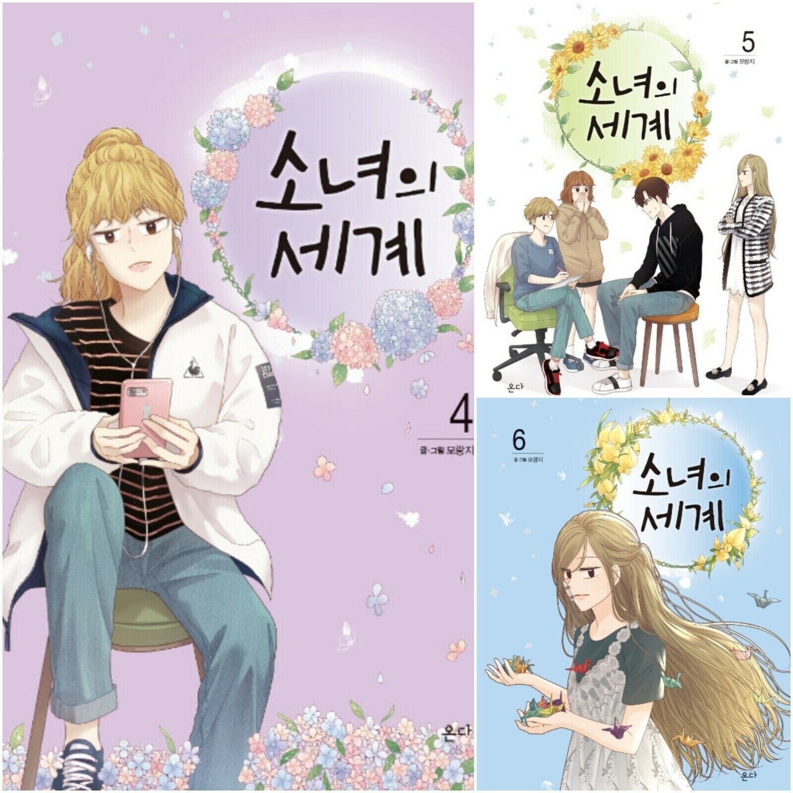 Odd Girl Out Vol 4~6 Set Korean Drama Webtoon Book Manhwa Comics Manga Teenage
