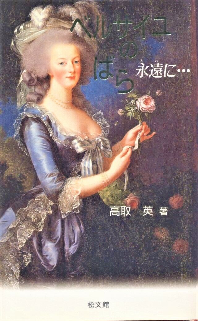 Lady Oscar : The Roses of Versailles Decipher Book  4790100375