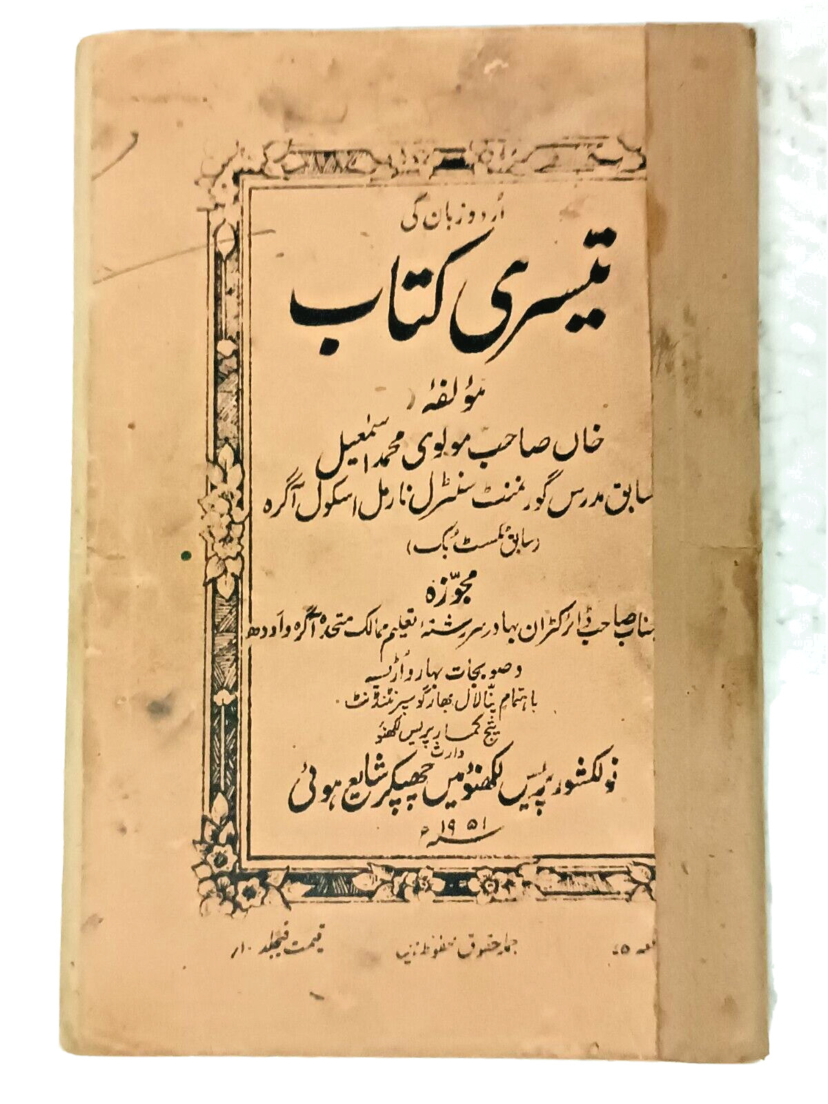 INDIA VINTAGE PRINTED BOOK URDU: 1951 BOOK THREE BY KHAN SAHIB MAULVI MOHMMAD