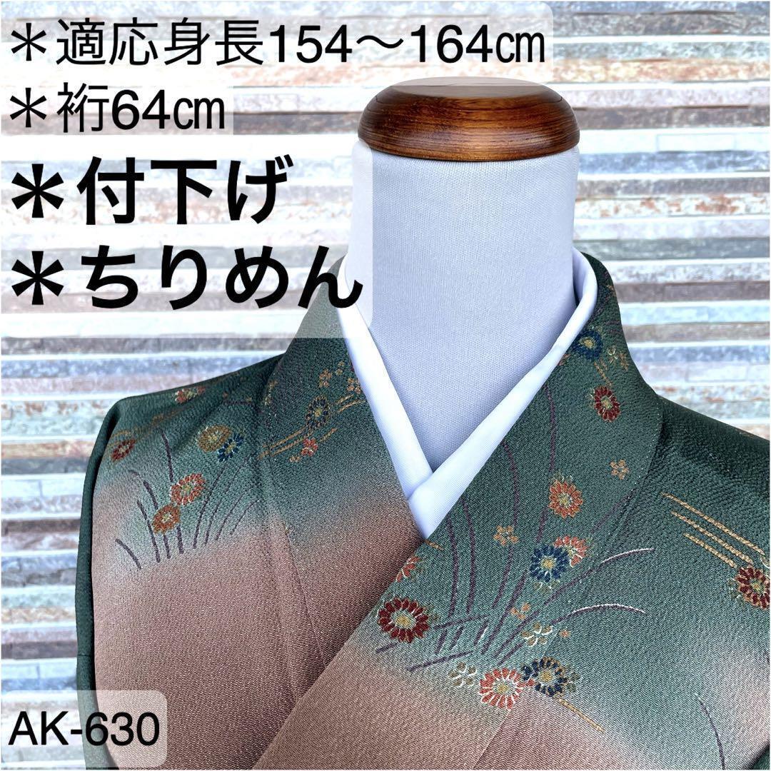 Half Price Ak-630 Crepe Drop, Pure Silk, Wide Collar, Lining, Kimono