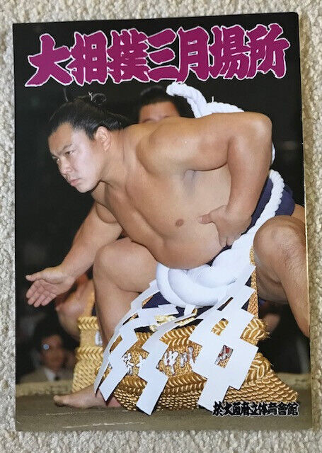 Vintage Sumo Program Chiyonofuji_Osaka Basho March 1990