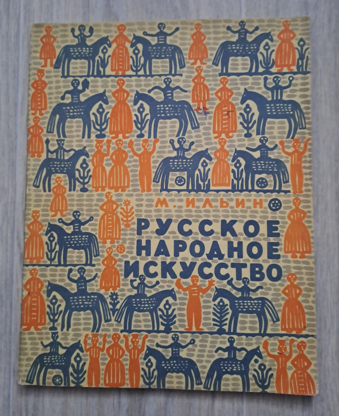 1959 Russian folk art Wood carving Carpets Khokhloma Embroidery Weaving book