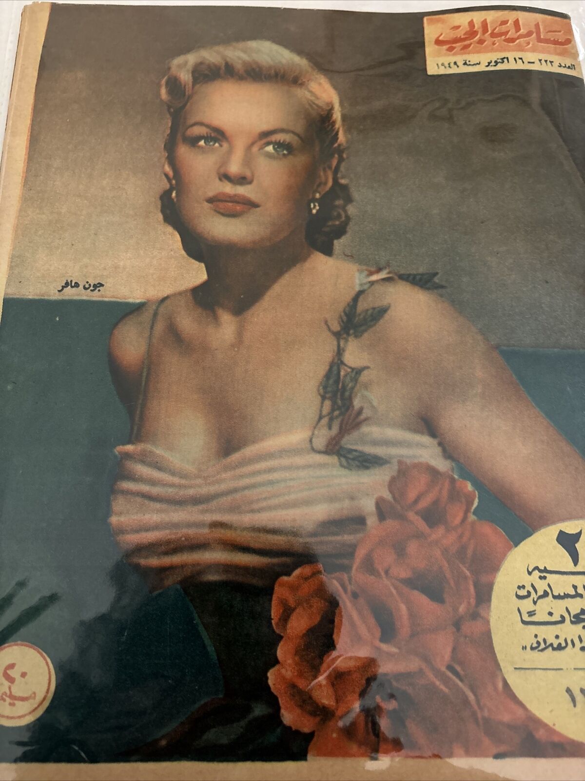 1946 Arabic Magazine Actress June Haver Cover Scarce Hollywood