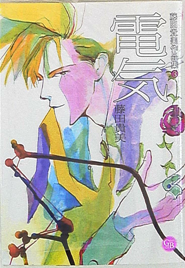 Japanese Manga Gentosha Comics Gentosha Comics manga paperback Takashi Fujit...
