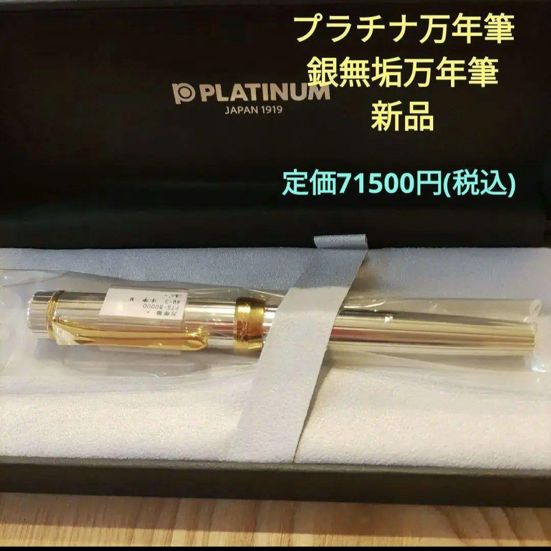 Platinum fountain pen, solid silver #d645d8