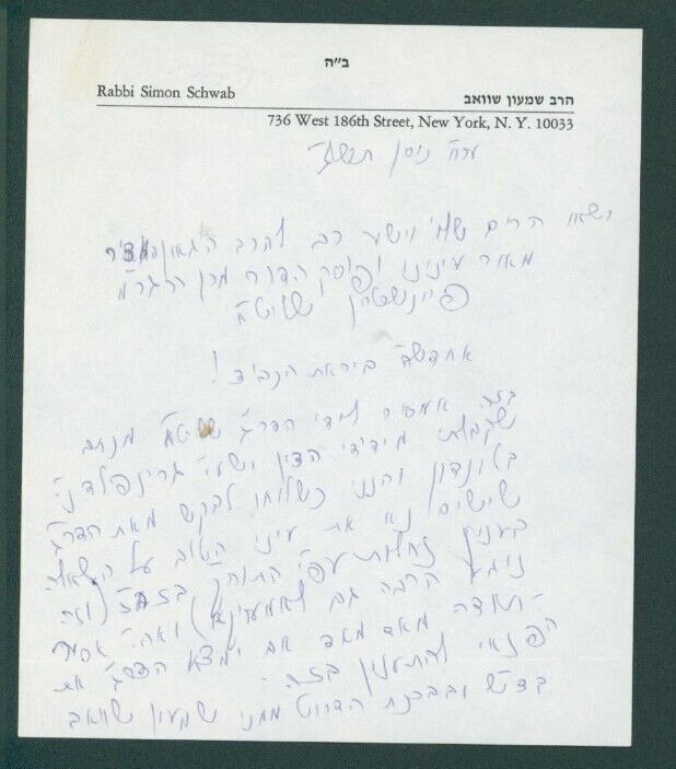 Letter of famous Washington Heights Rabbi Shimon Schwab