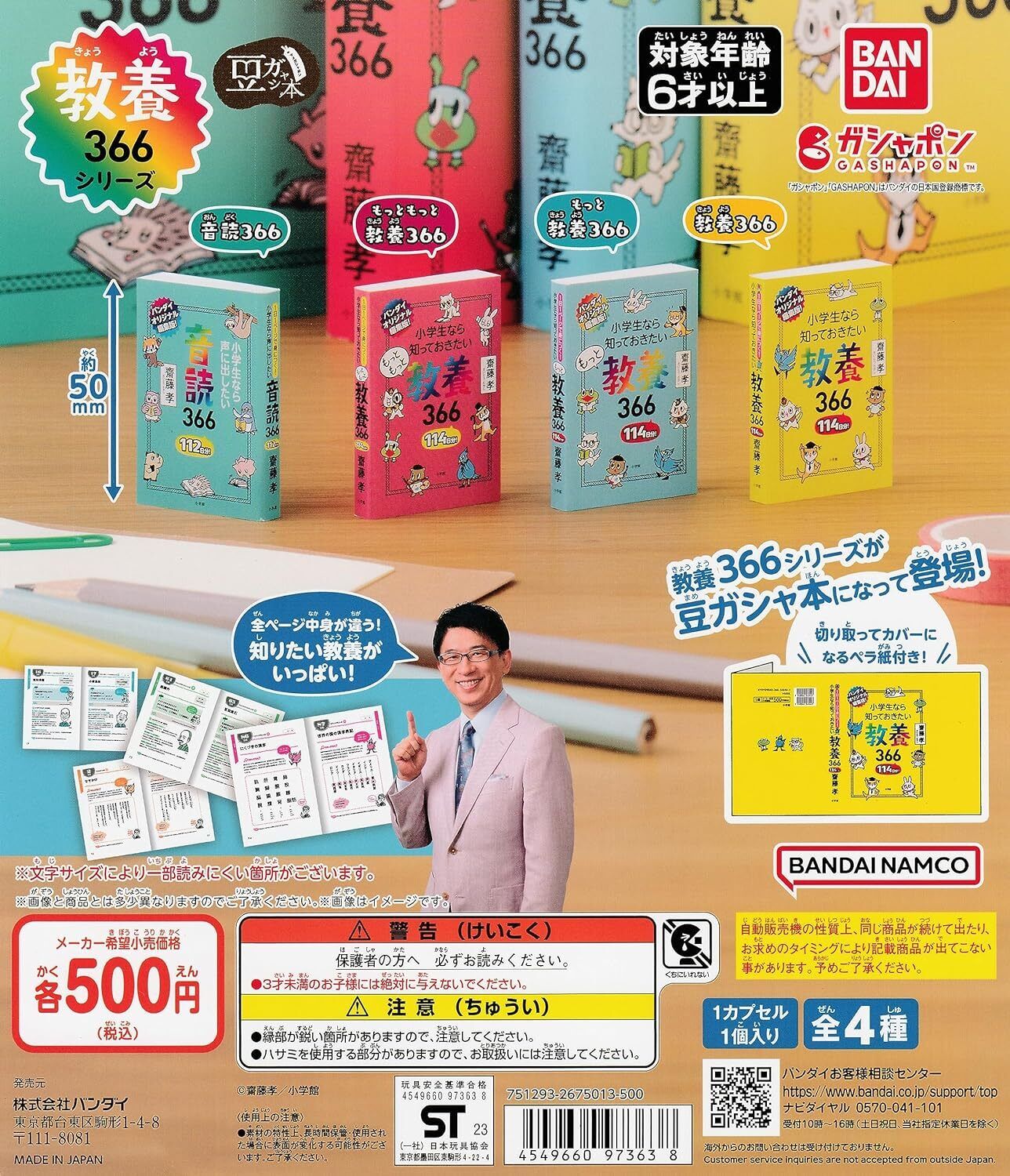 Mame Gasha Book Education 366 Series Full Comp Gacha Gacha Capsule Toy Japan