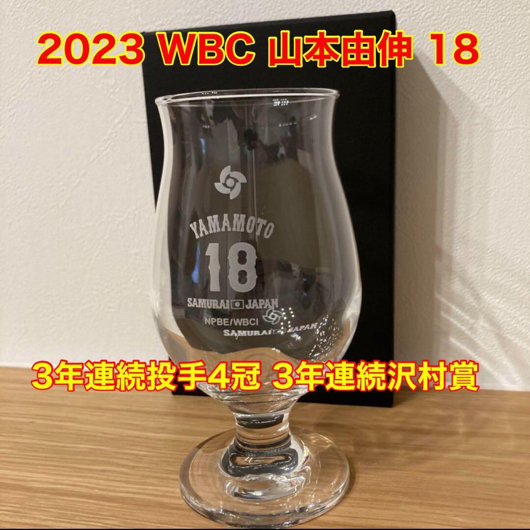 WBC 2023 Beer Glass Japan limited Yoshinobu Yamamoto new 