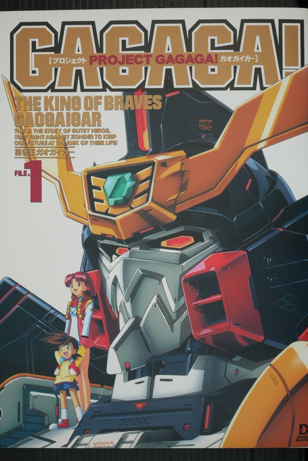 The King of Braves GaoGaiGar Project GAGAGA (Guide Book) - from JAPAN