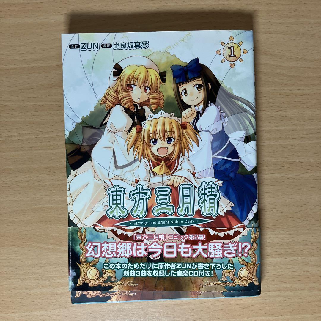 Touhou March Spirit Strange and Bright Nature Deity 1 BOOK CD