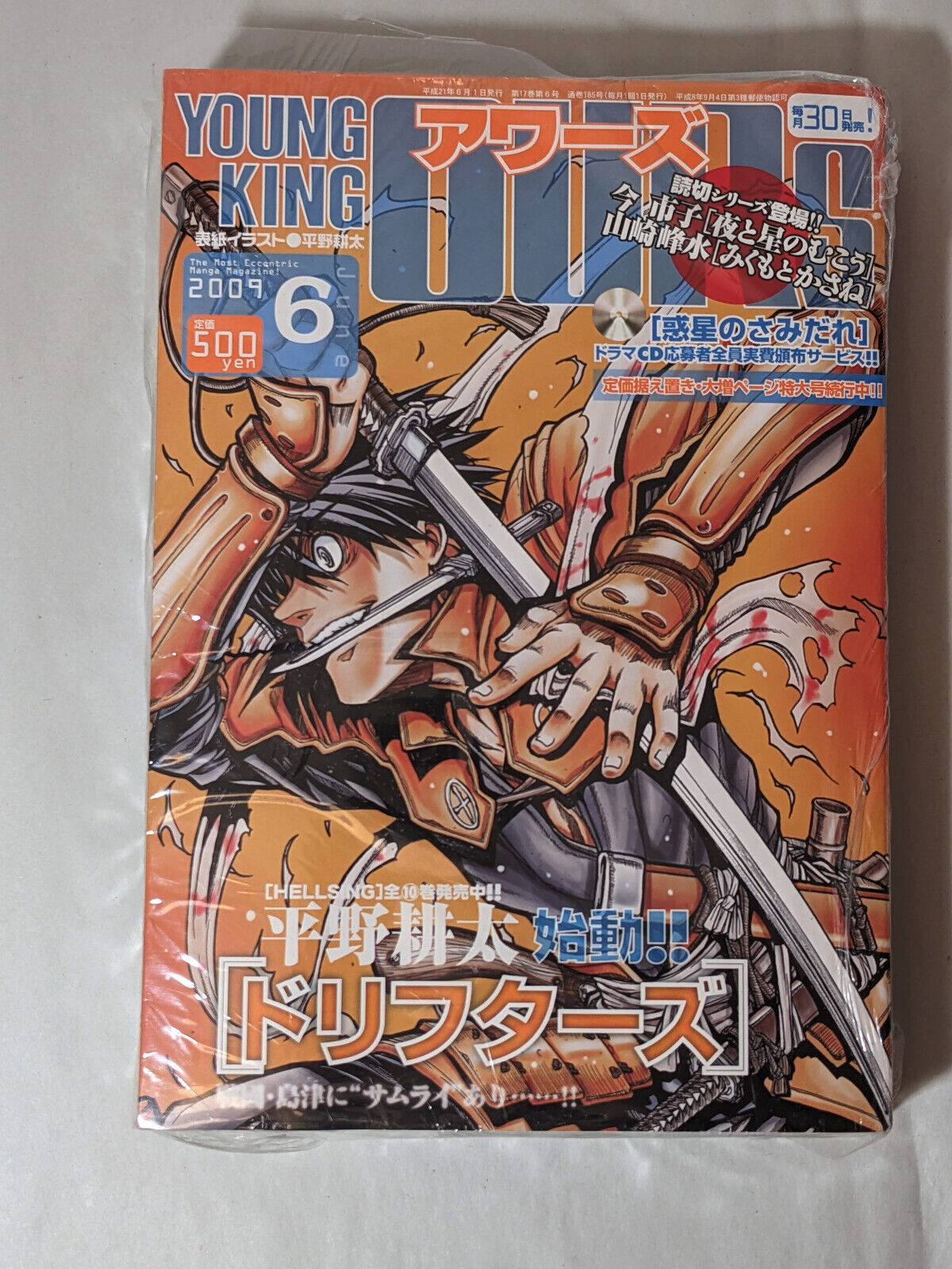 Young King OURs June 2009 Drifters Debut Kohta Hirano NEW w/ TORN SEAL Hellsing