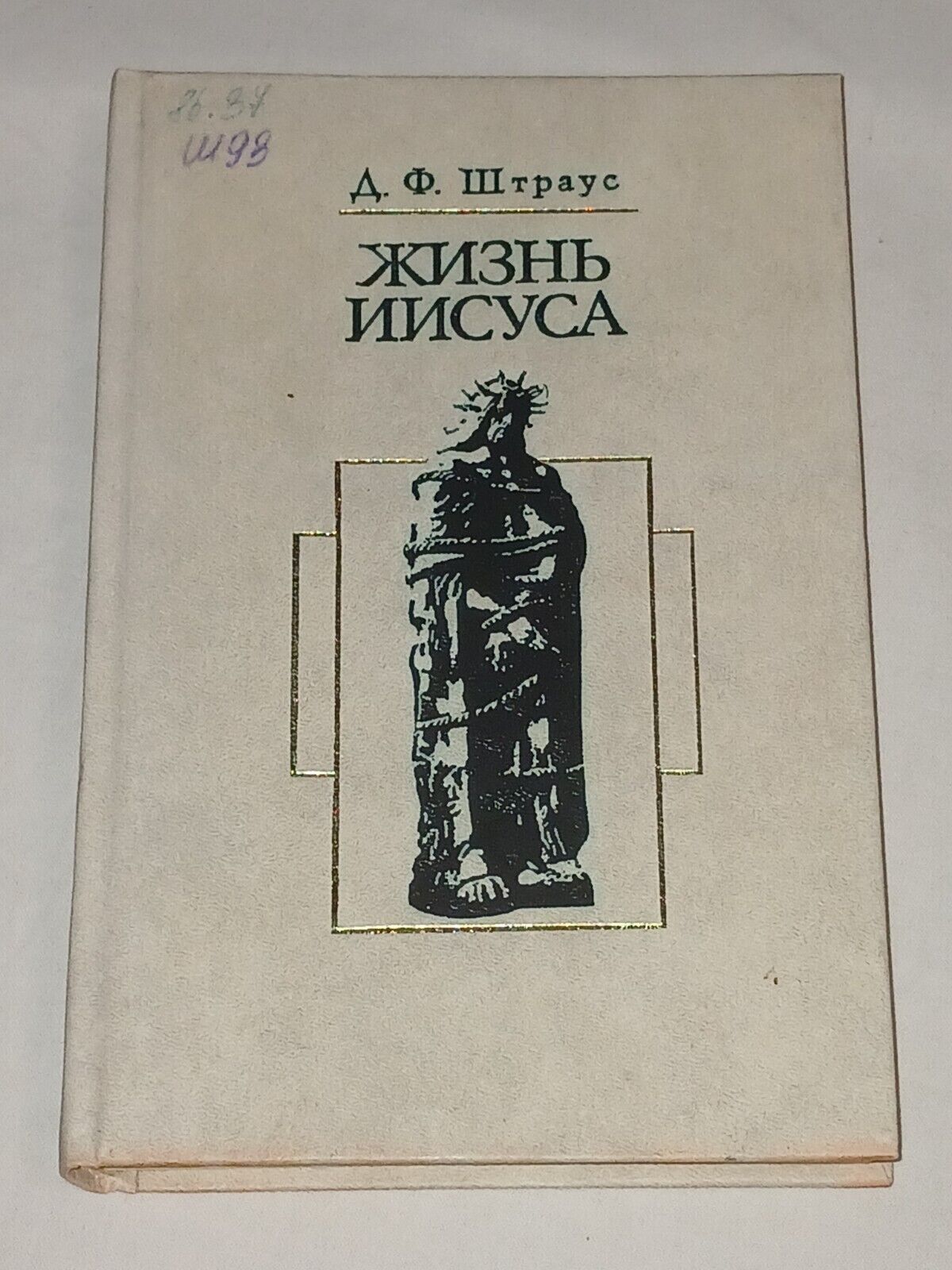 1992 Life of Jesus. Vintage book in Russian