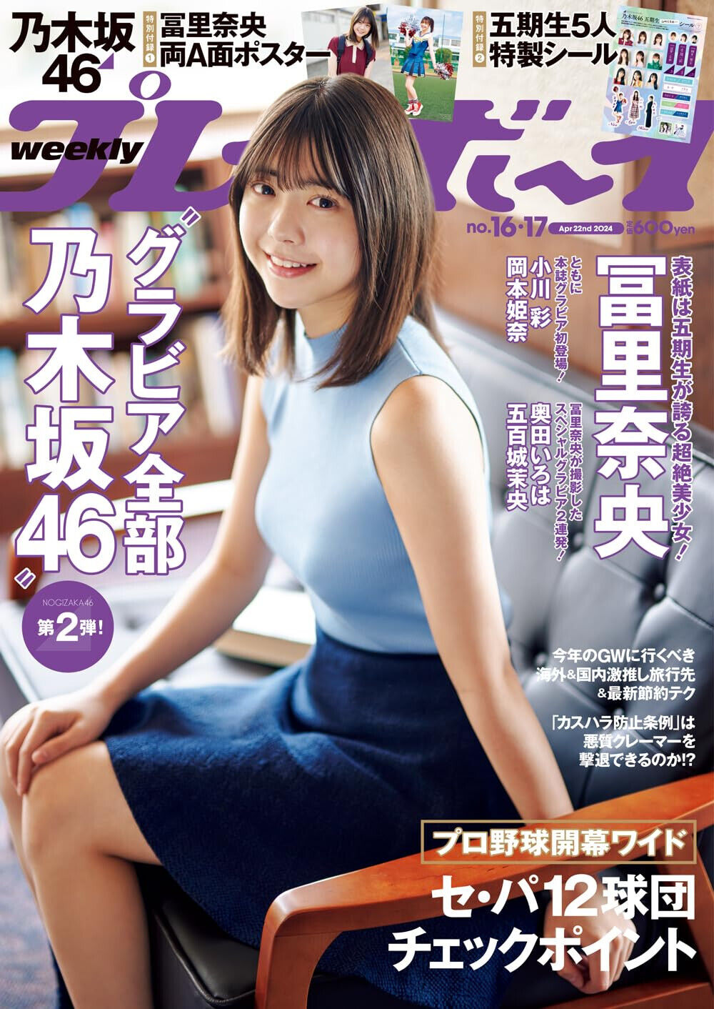 Weekly Playboy 4/22 2024 Nao Tomisato Japanese Magazine