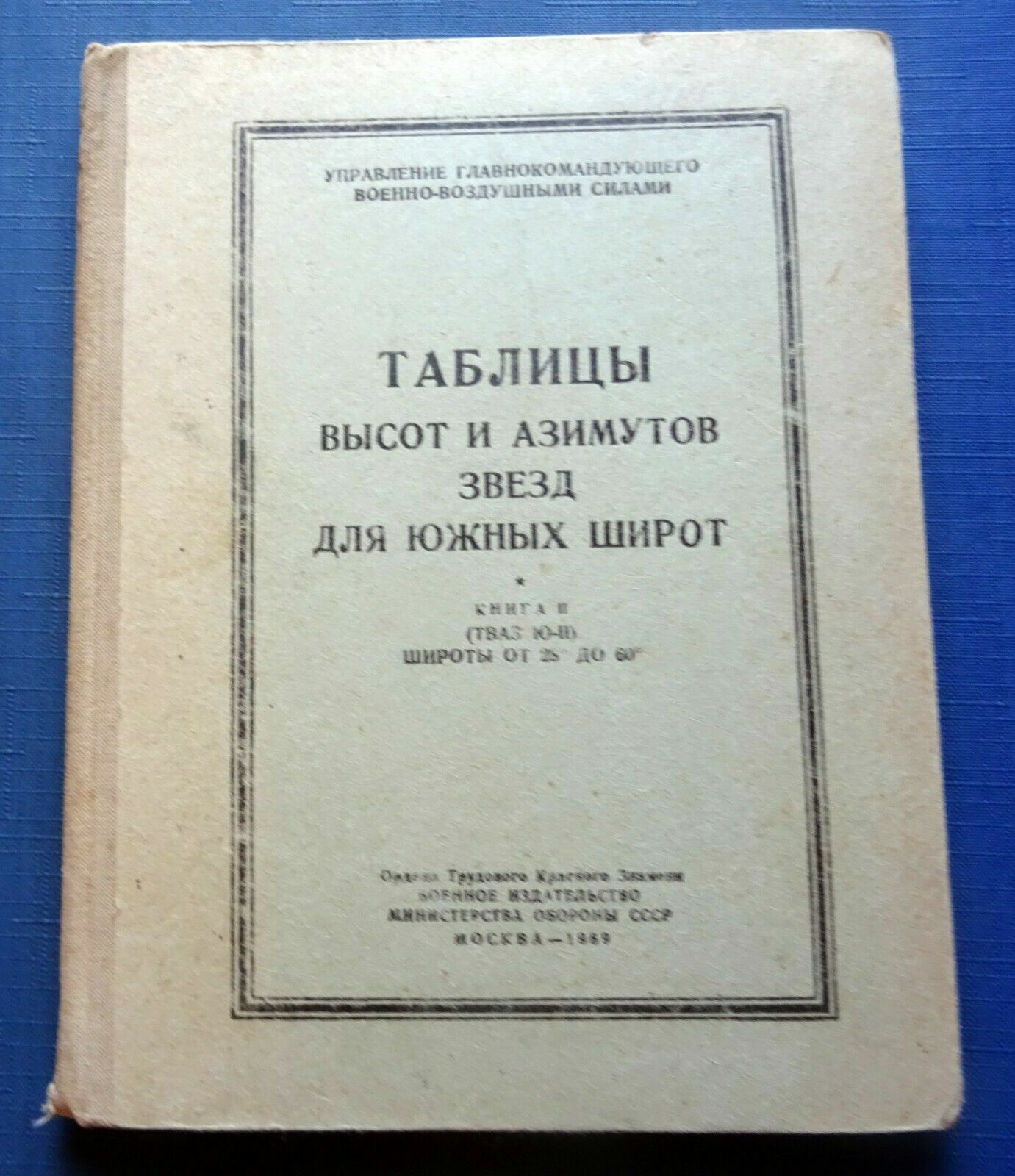 1969 Tables of heights and azimuths of stars Russian USSR Soviet Vintage Book