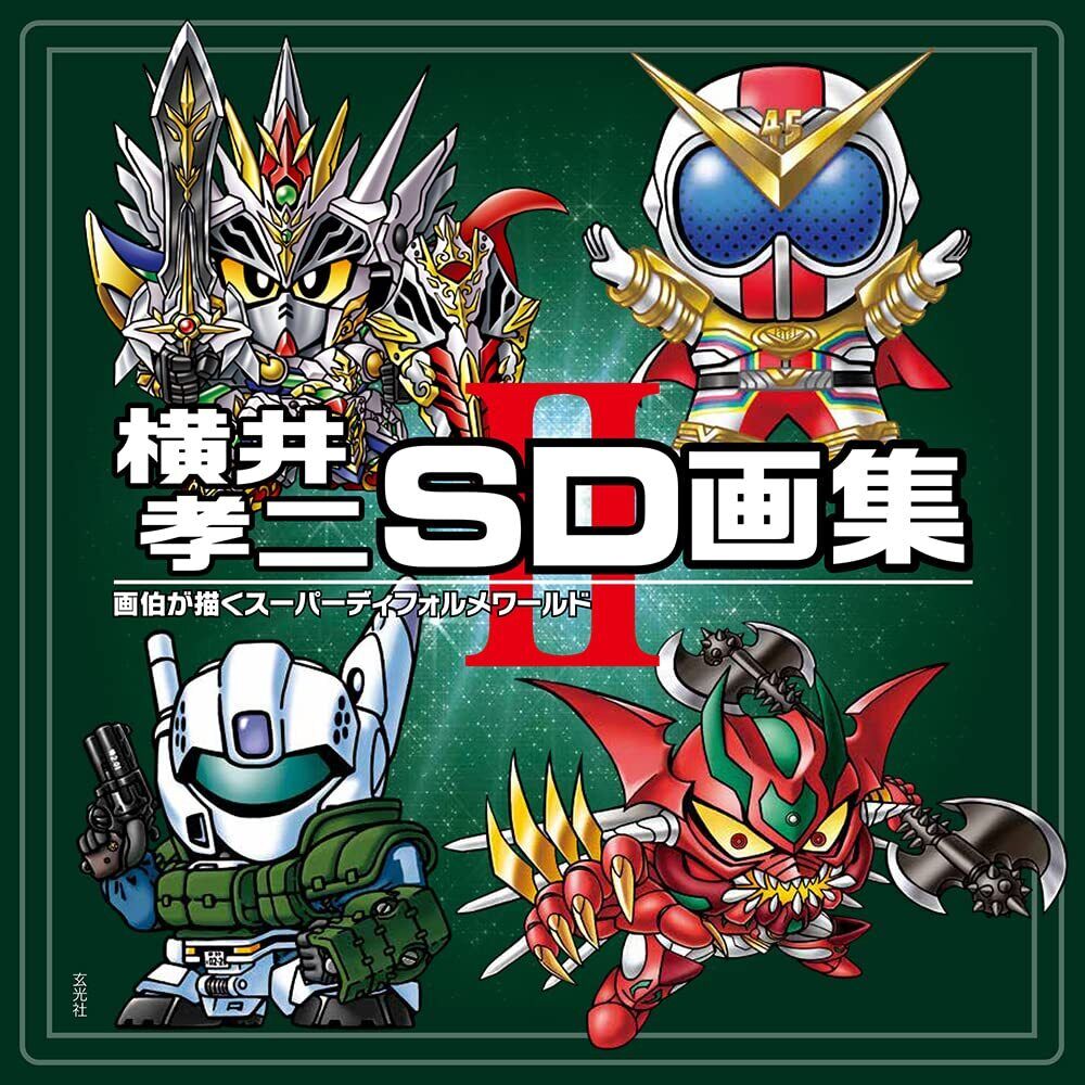 Koji Yokoi SD Art Book 2 | JAPAN Super deformed SD Gundam Robo