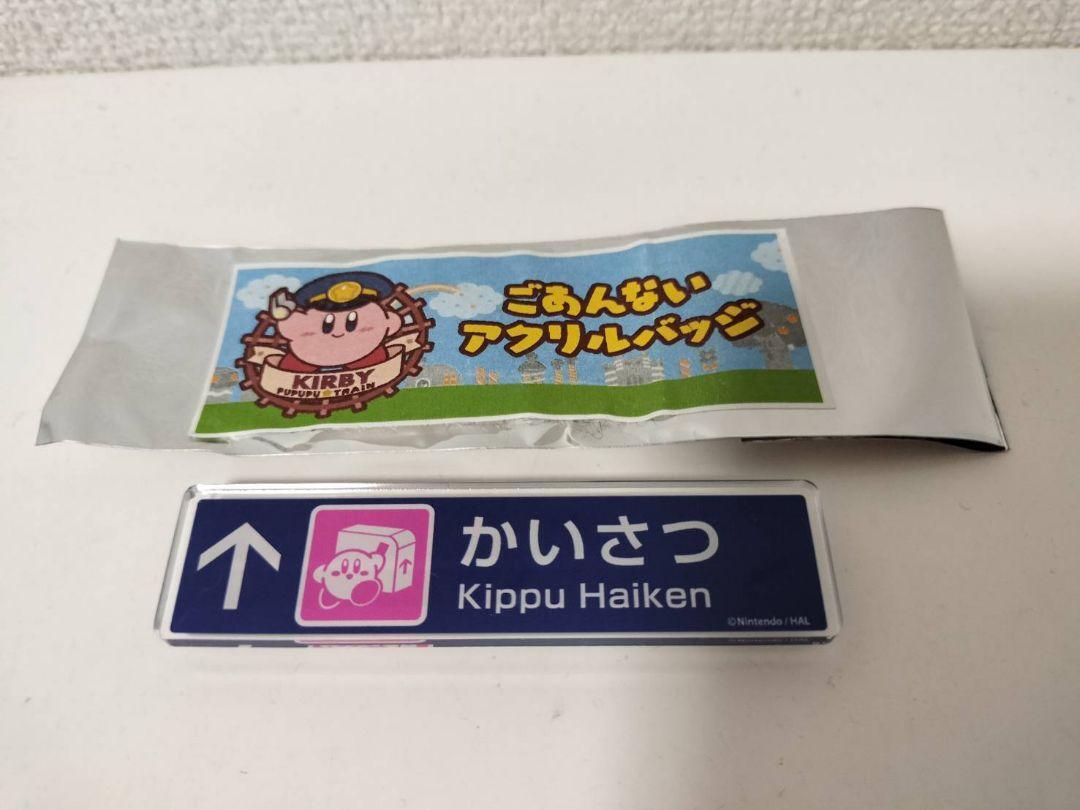 Kirby Pupupu Train Goannai Acrylic Badge Kaisatsu Ticket Gate