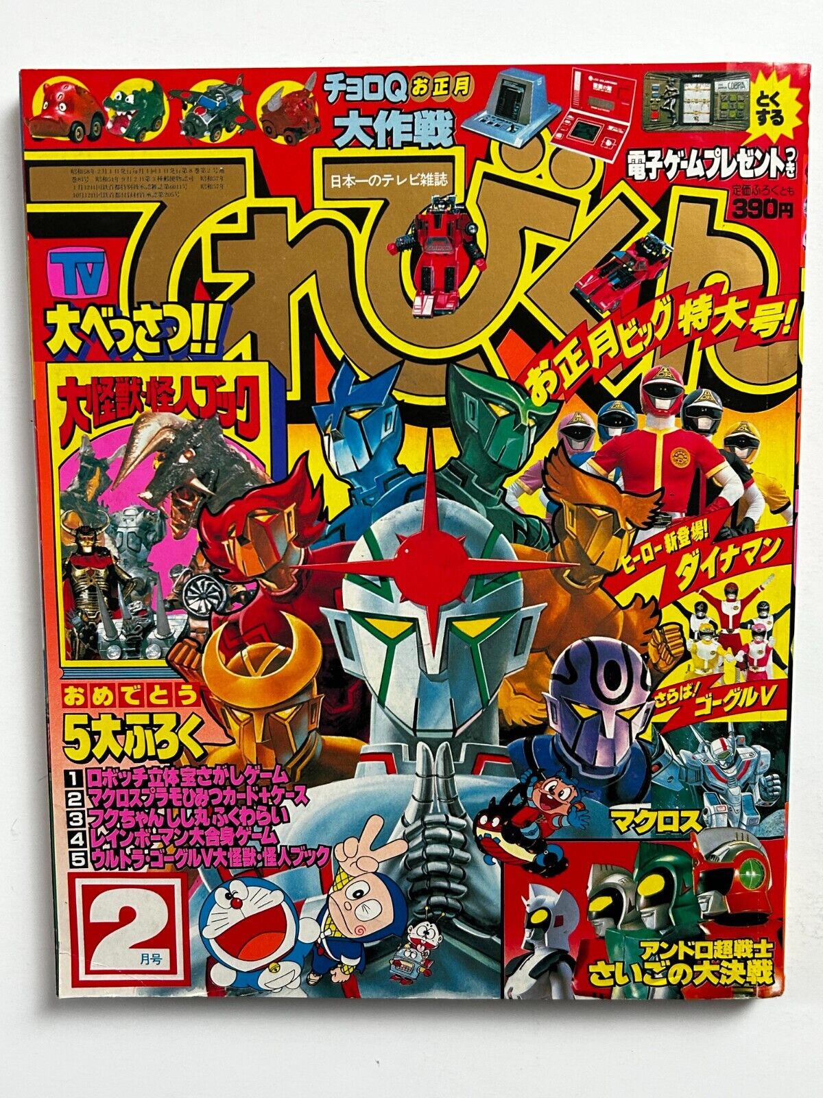 TV-KUN Magazine February 1982 All Inserts Japan Tokusatsu Anime Manga TV Terebi