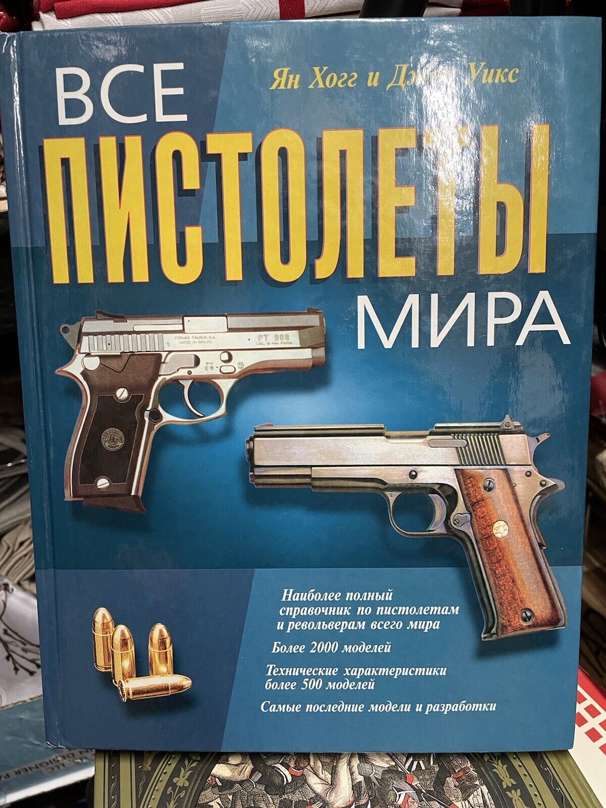 Revolvers Guns Russian Soviet USSR Book Album Guide Vse Pistolety Mira Hardcover