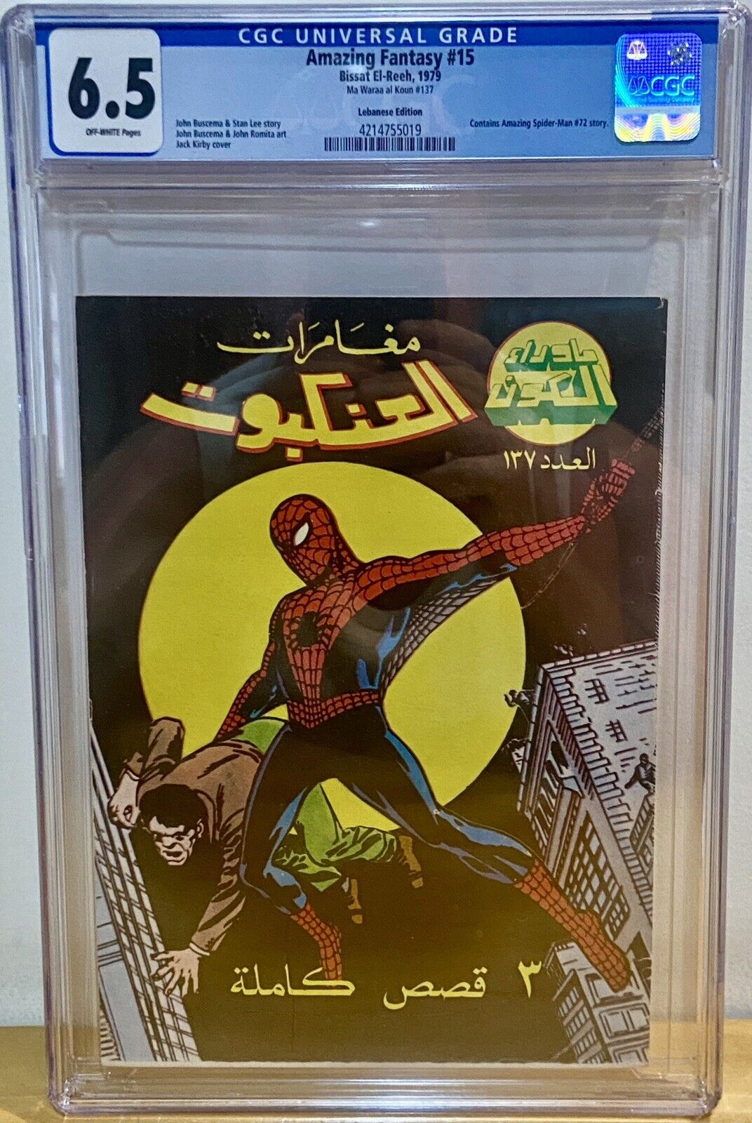 Amazing Fantasy #15 Lebanese Variant The Rarest Foreign Spider-Man World Wide
