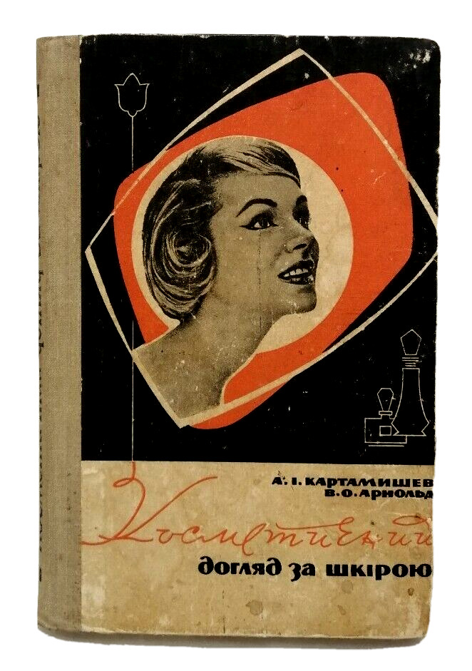 1968 Cosmetic skin care Soviet vintage book