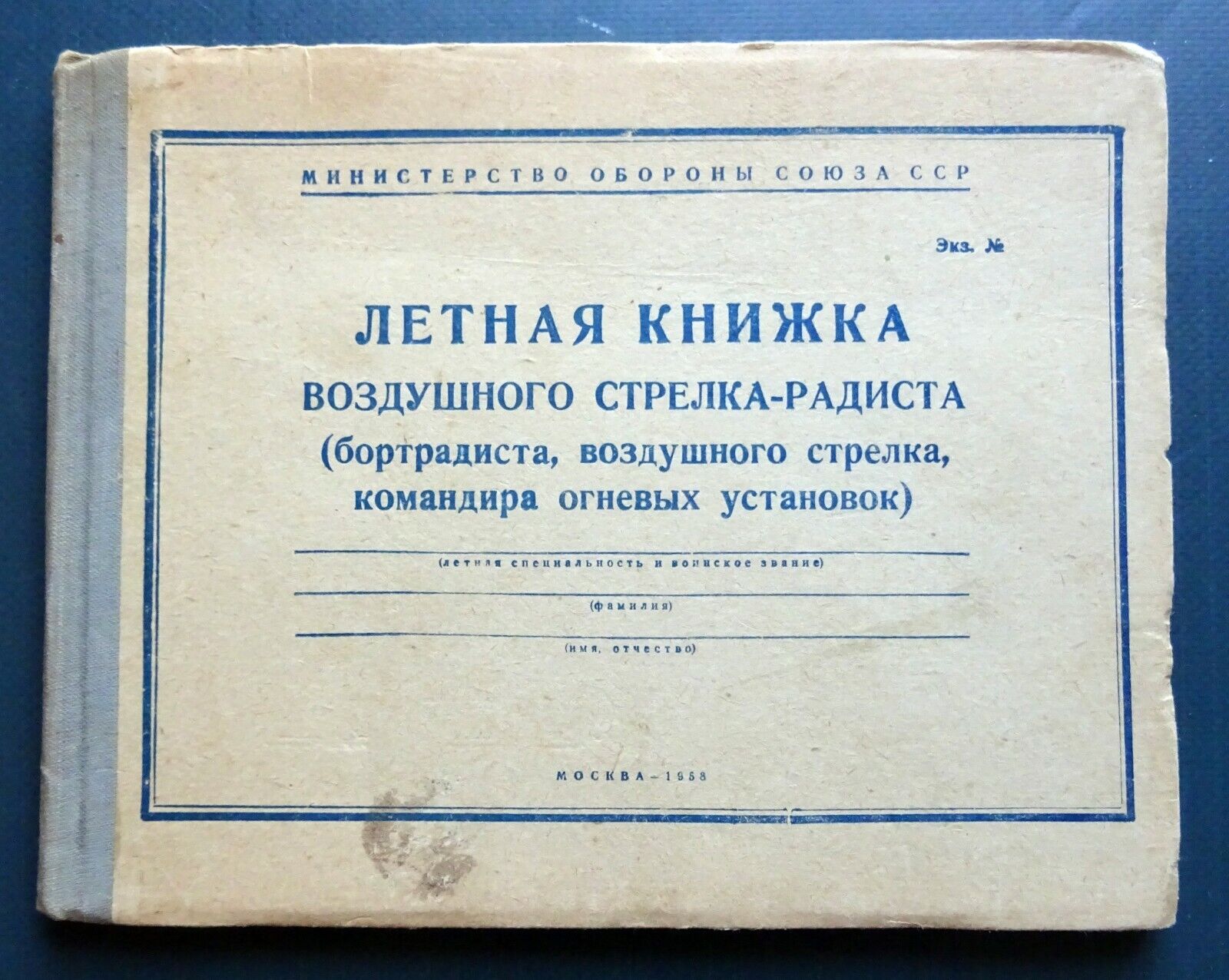 1958 Air Shooter Flight Book Army Russian USSR Soviet Military Vintage Book №3